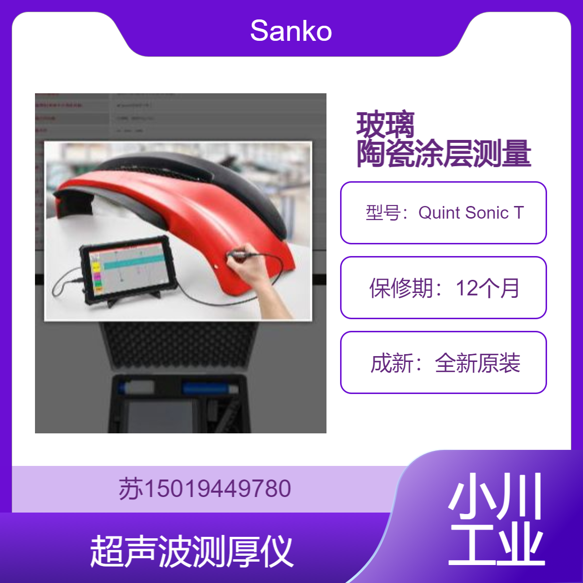 Quint Sonic T用于塑料 金属 木材 玻璃和陶瓷等多种基材涂层测量Sanko
