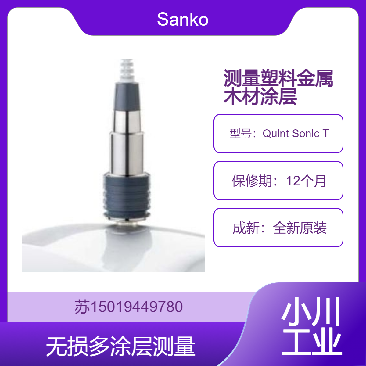 Sanko非破坏性涂层厚度测量仪 Quint Sonic T 用于塑料 金属 木材等基材