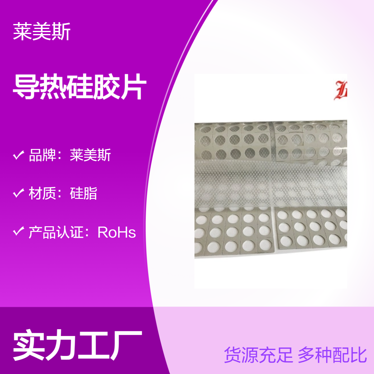莱美斯高导硅胶散热片 cpu显卡显存散热 硅脂导垫片