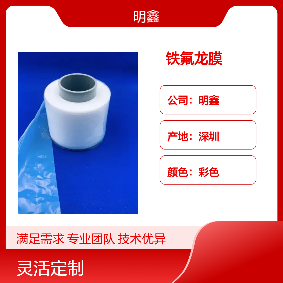 明鑫定制铁氟龙膜 PTFE熟料带 可做单双面钠化 0.01mm厚 耐化学腐蚀