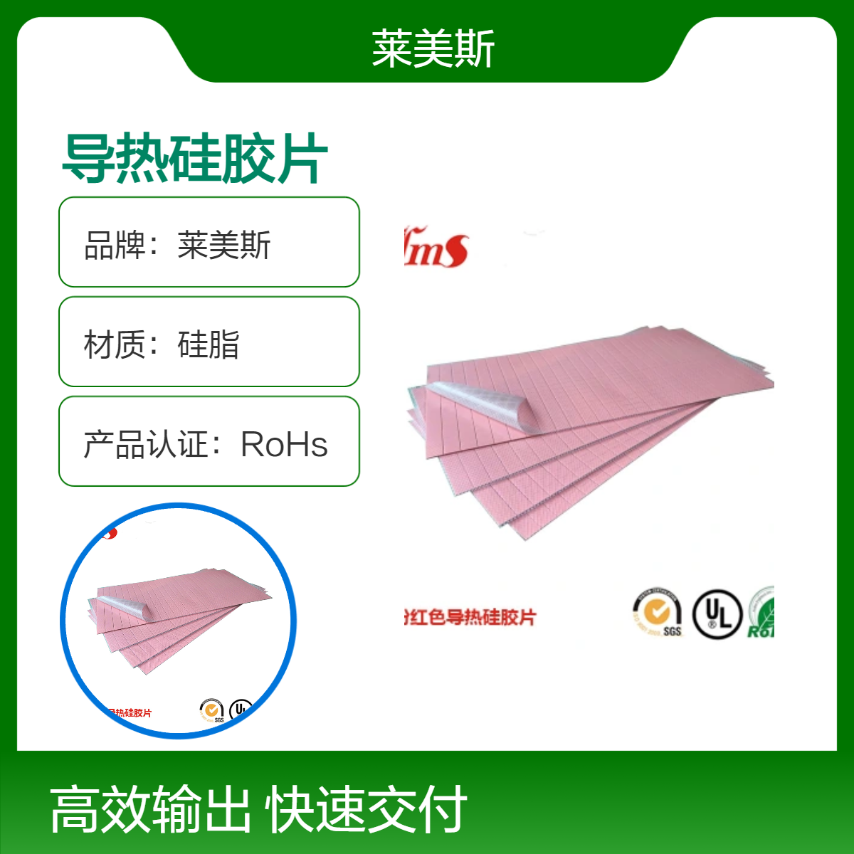 莱美斯新能源导热硅胶片 手机笔记本散热导电板