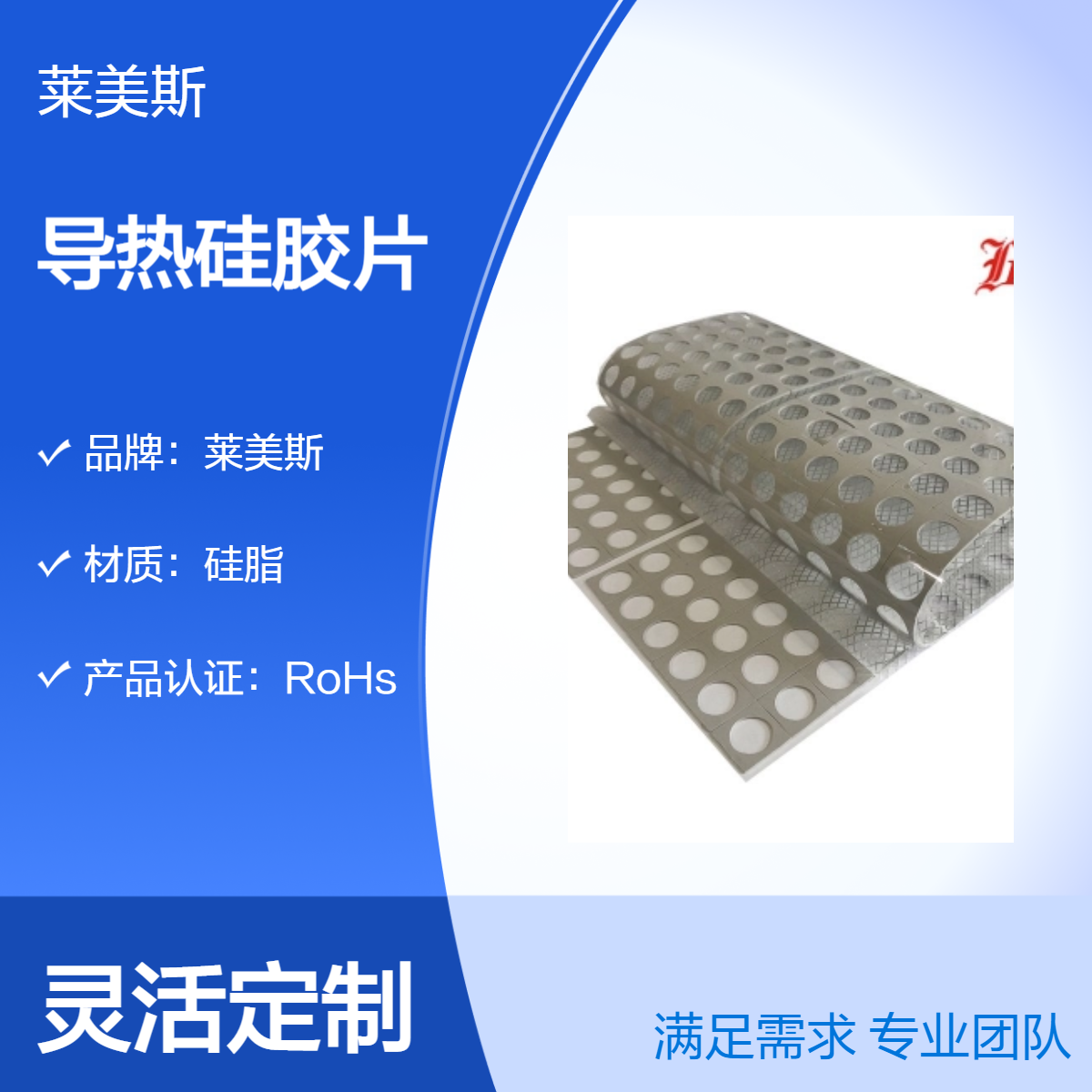 0.3mm-10mm厚可定制硅胶导热垫 手机导热垫片