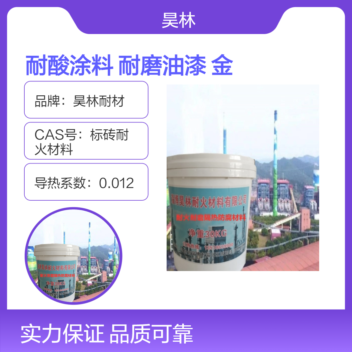 OM高温耐酸涂料 耐腐蚀 昊林耐材 陶瓷碳化硅耐磨油漆 金刚石涂层