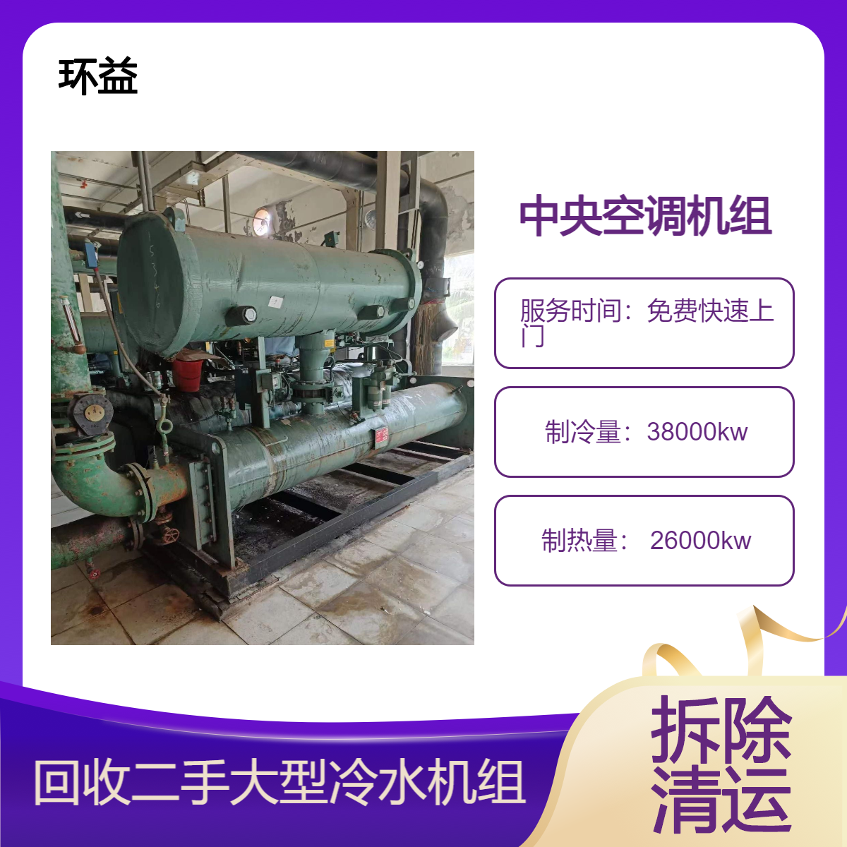 开利离心式冷水机组回收 闲置二手冷冻机螺杆式中央空调 拆除清理