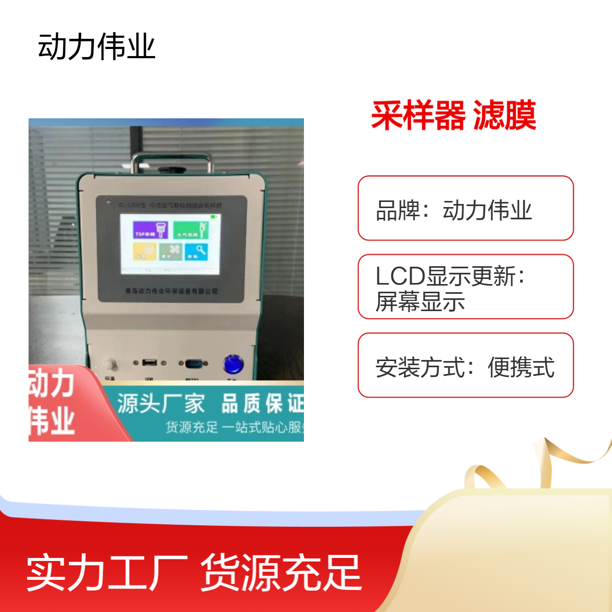 动力伟业氟化物检测采样器 便携式触屏操作环境空气分析