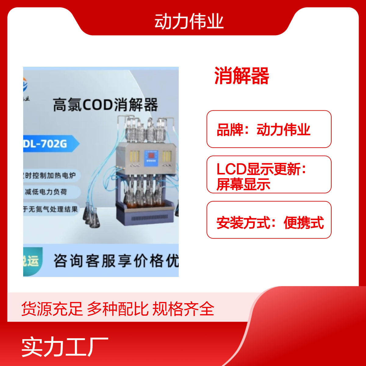 动力伟业重铬酸盐污水消解器 触屏操作LCD显示 废水中COD的测定