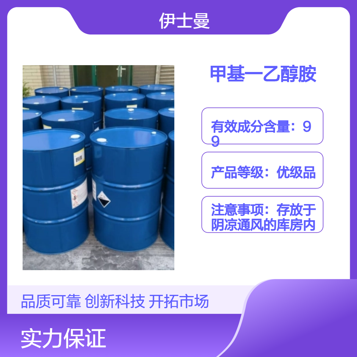 甲基单乙醇胺 伊士曼 MMEA有机合成中间体 工业级液体