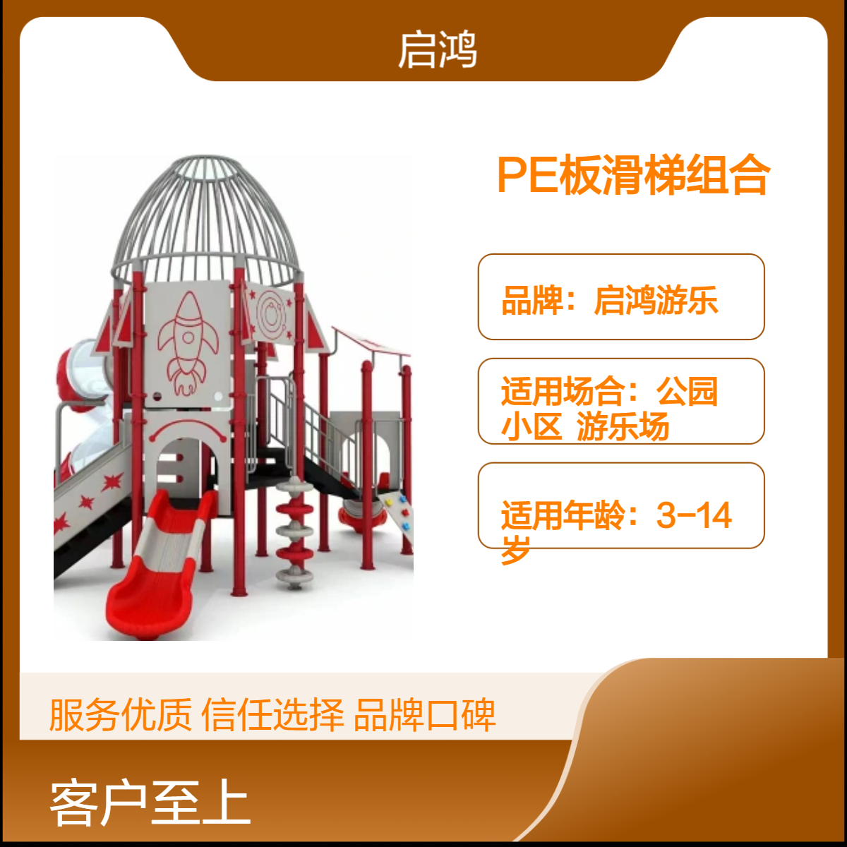 启鸿游乐 定制PE板滑梯组合 物流直达 场地游艺优选