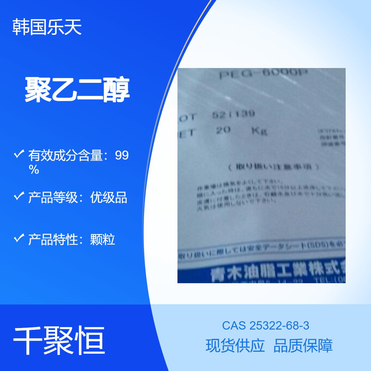 聚乙二醇6000 日本青木peg 化妆品级高分子量 千聚恒