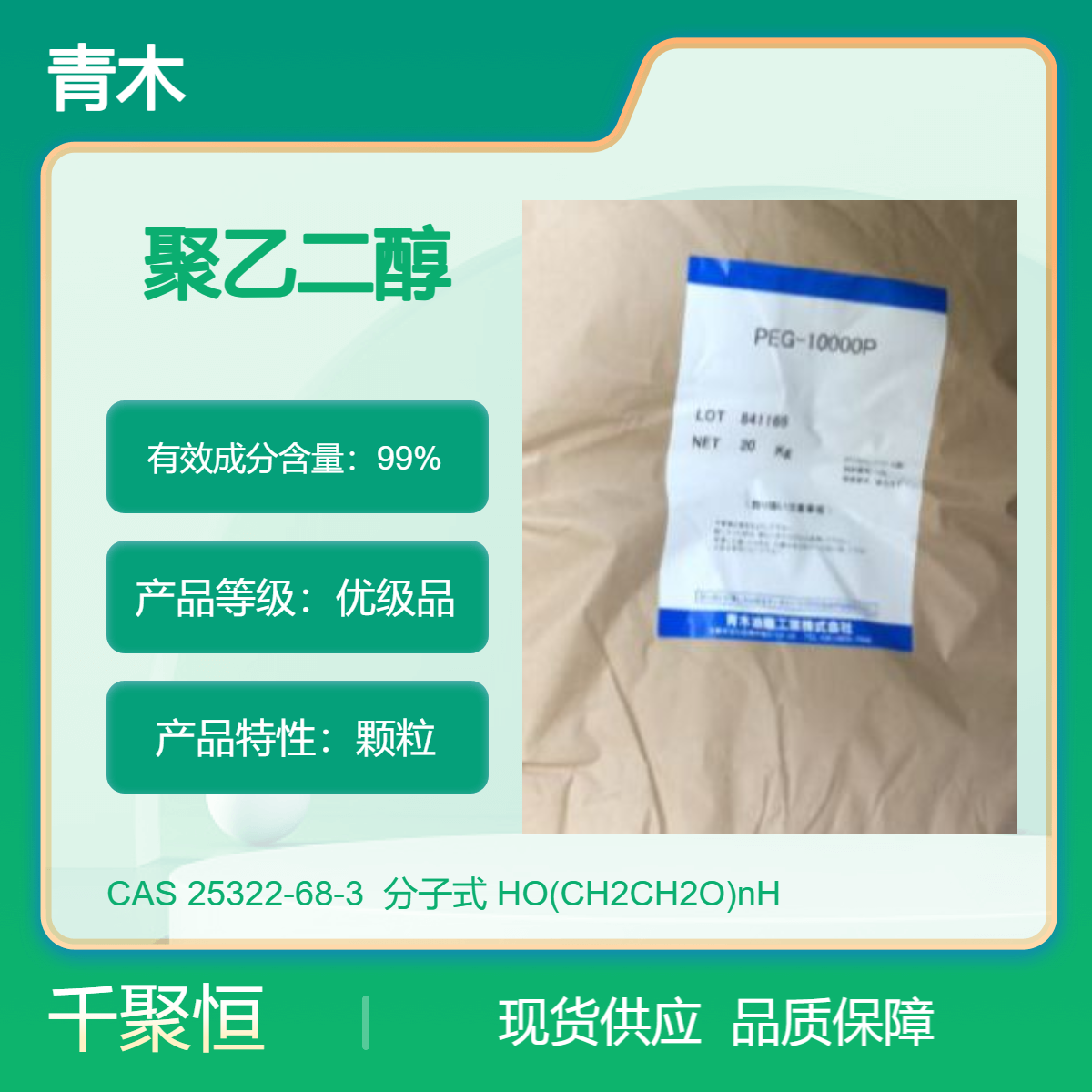 聚乙二醇10000 日本青木PEG10000高分子99.9%助溶剂稳定剂