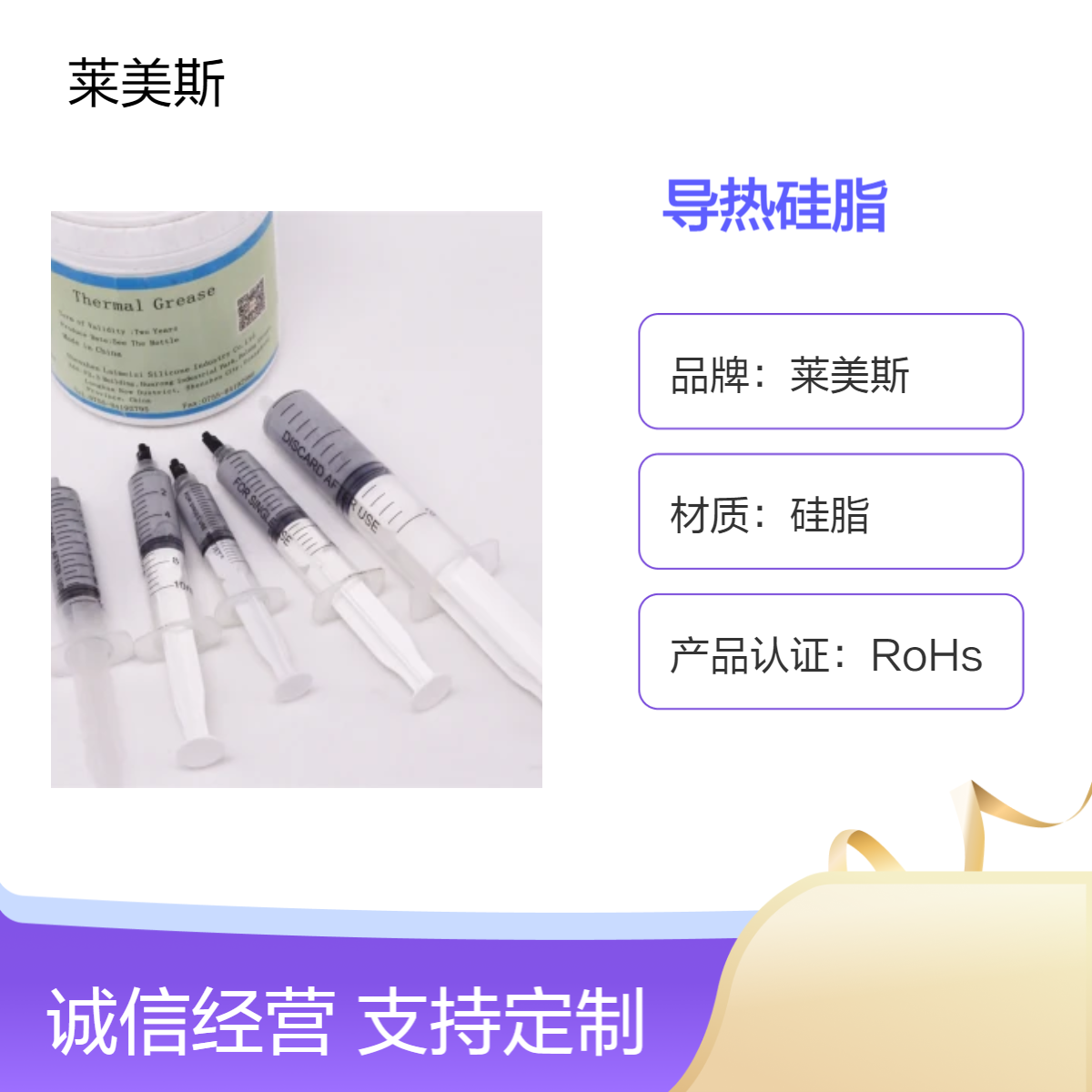 莱美斯直营电子电器散热膏扬声器散热硅脂不固化