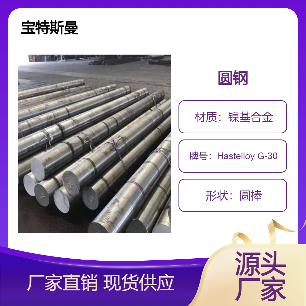 Hastelloy G-30镍基合金 圆棒 高性能耐腐蚀圆钢