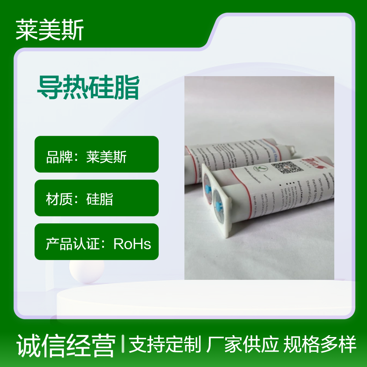 莱美斯高导硅脂 led散热膏 gpu散热设备导热路由器导热硅脂