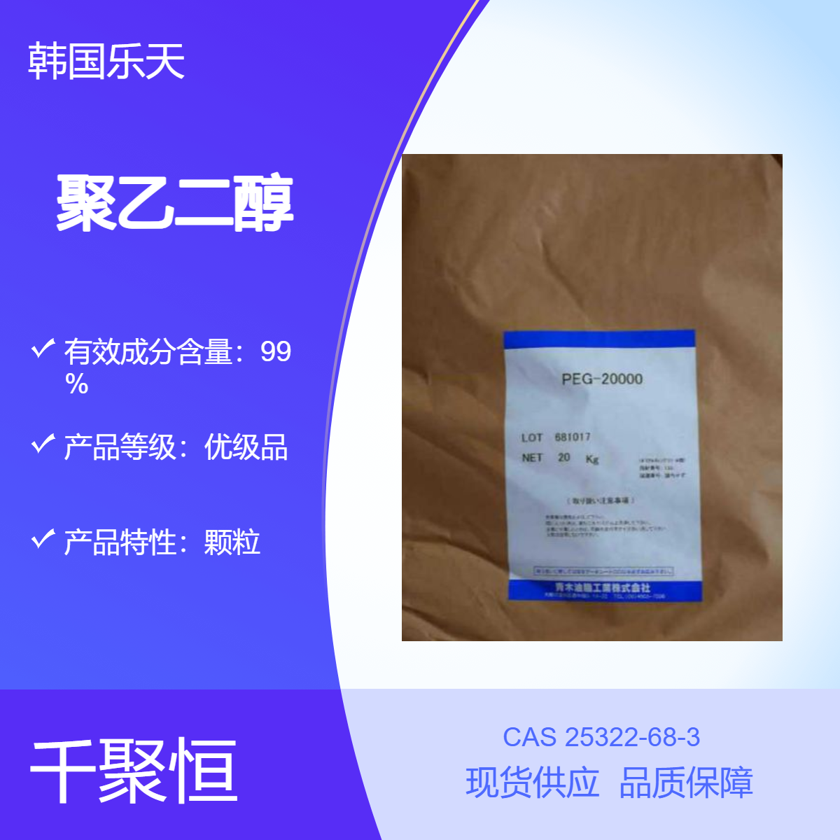 聚乙二醇20000 PEG-20000日本原装进口青木高分子量 医药级