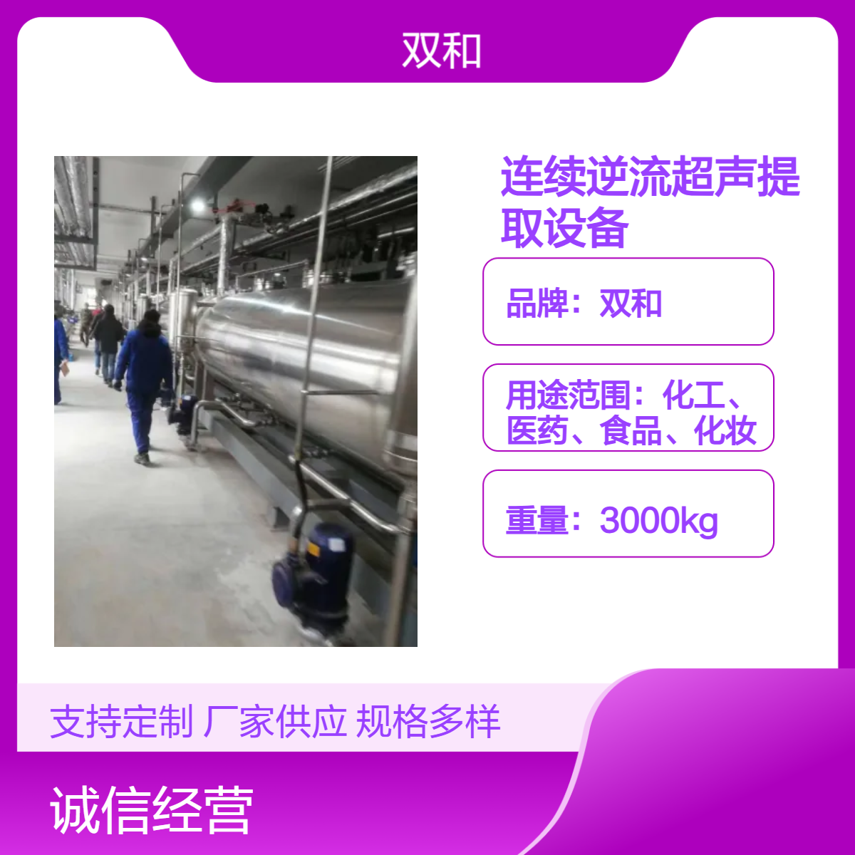 天然产物连续逆流超声提取工业化装备 处理量500-2000L/h