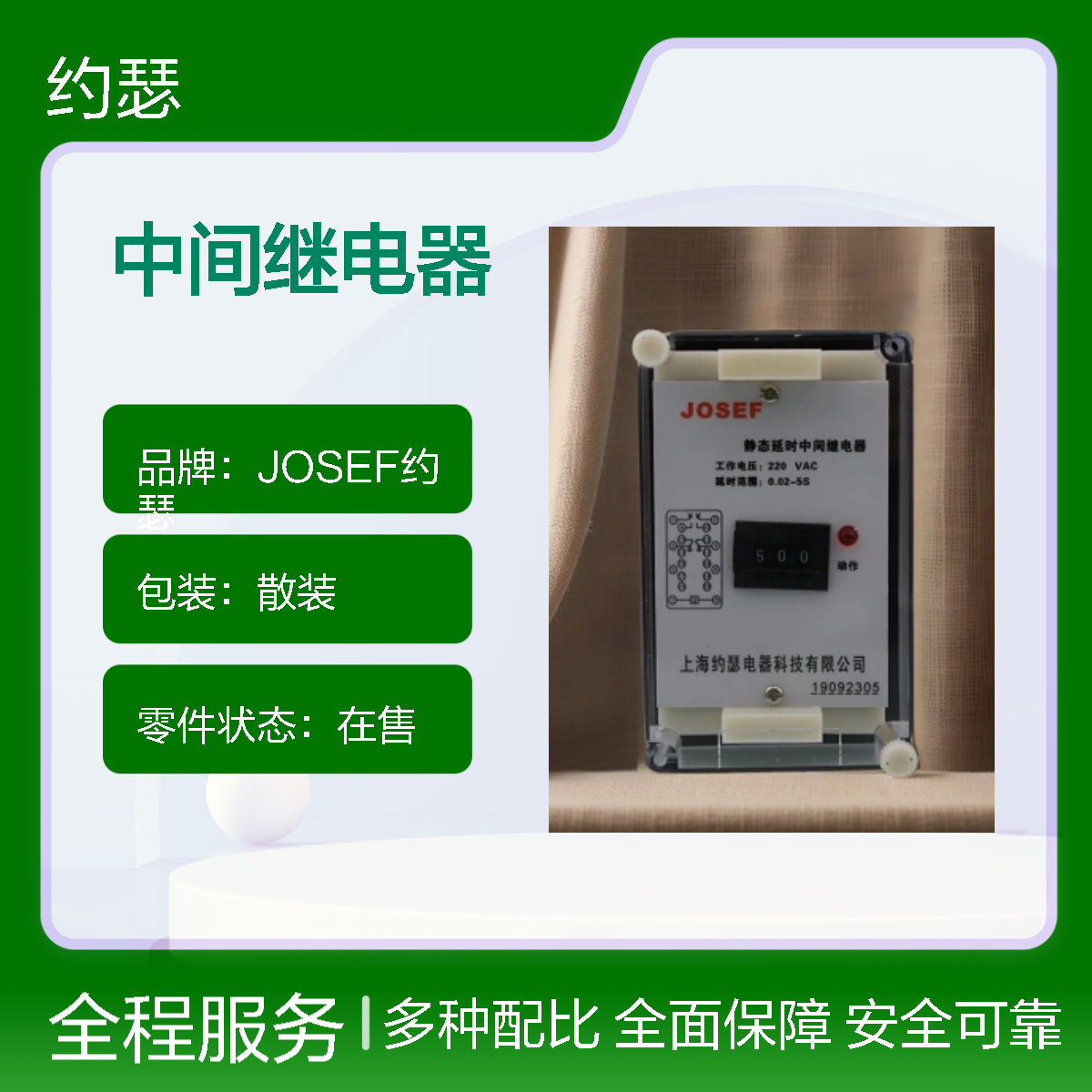 JOSEF约瑟 ZJS-415中间继电器 DC220V 板后安装