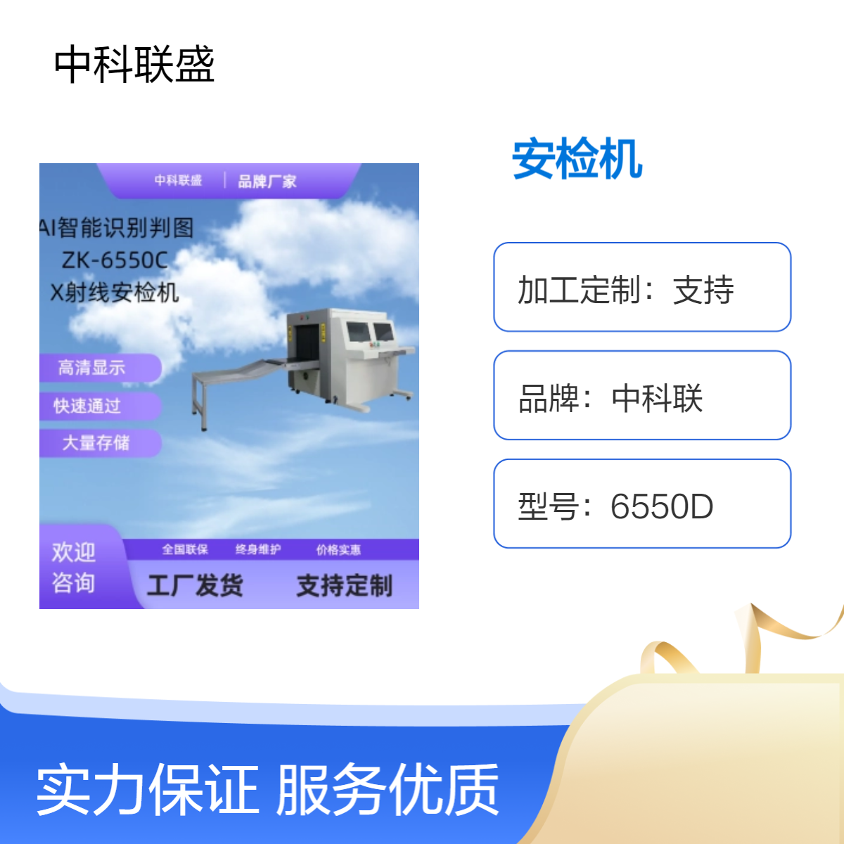中科联安检机6550医院学校法院展会行高清图像双向正反过包