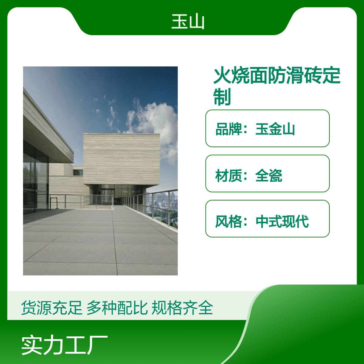 火烧面地铺石定制 芝麻黑PC广场砖 生态地铺砖厂家 玉金山品牌
