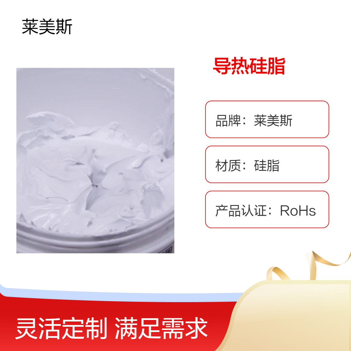 莱美斯绝缘导热硅脂 高导硅不固化硅脂膏源头工厂