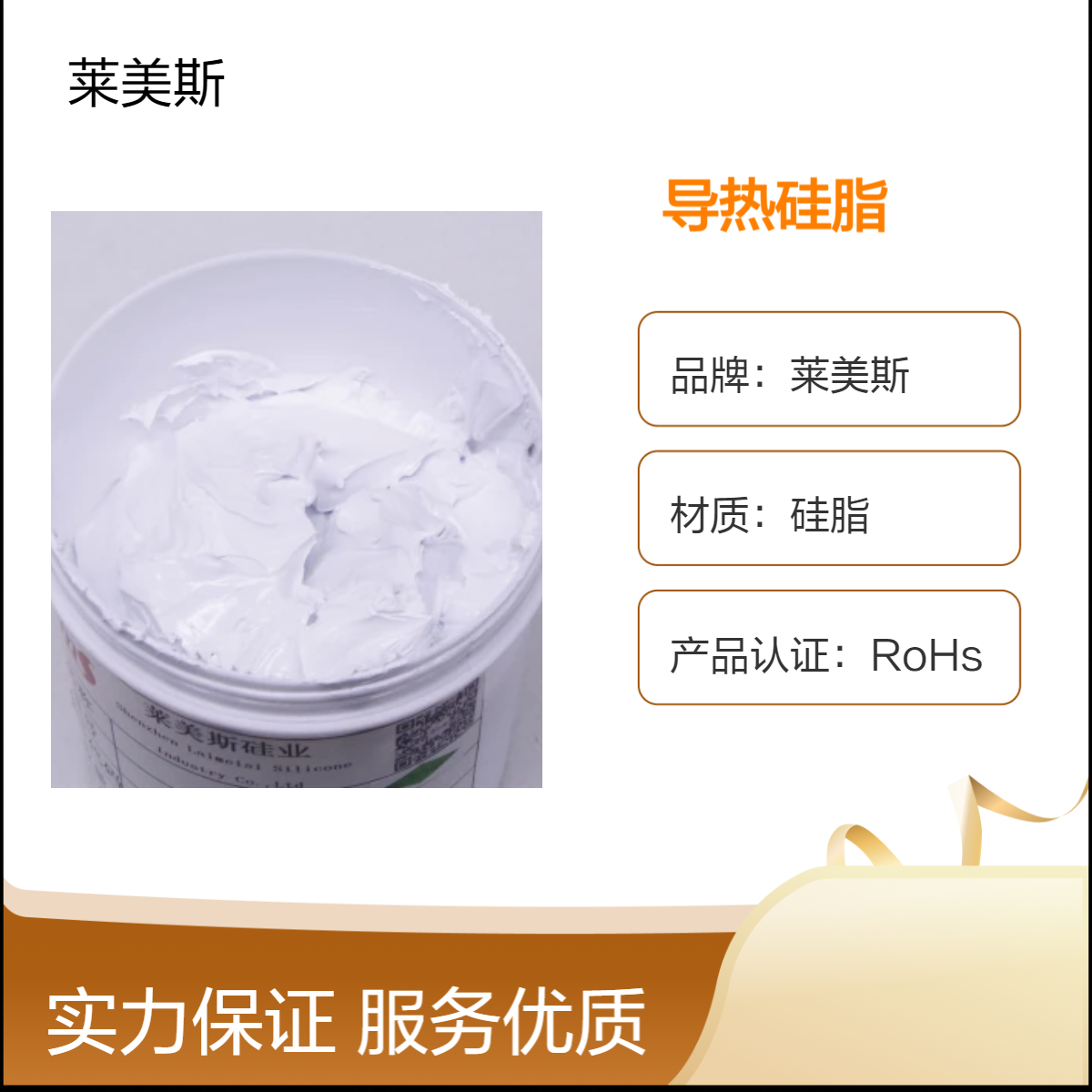 莱美斯散热硅脂笔记本导热南北桥显卡显存导热硅脂膏