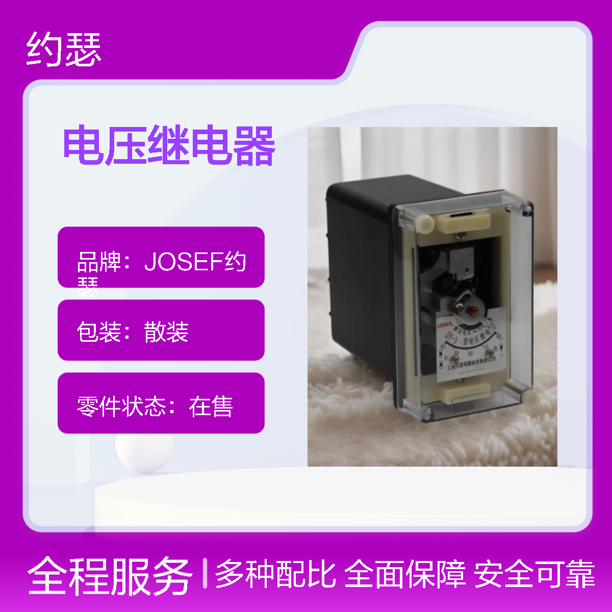 JOSEF约瑟 DY-34电压继电器 50~200V 板后接线安装