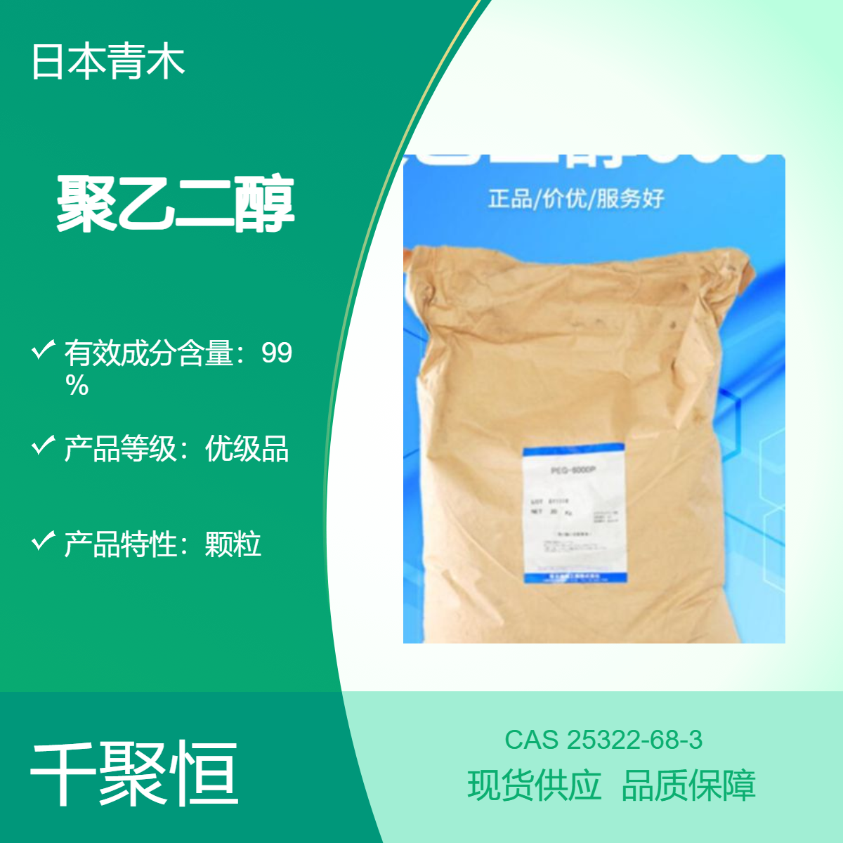 聚乙二醇PEG-6000日本青木增溶剂粘度调节剂 20KG/包