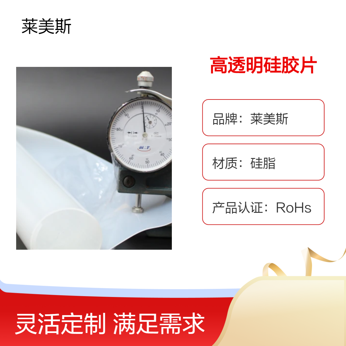 莱美斯超透防滑硅胶 阻燃硅胶布 防水透明片 耐老化硅胶片