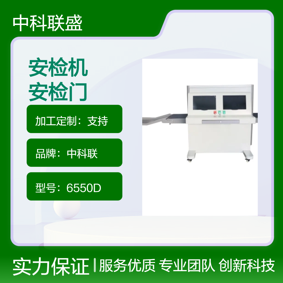 中科联定制6550安检设备 不锈钢材质 高负重传送带