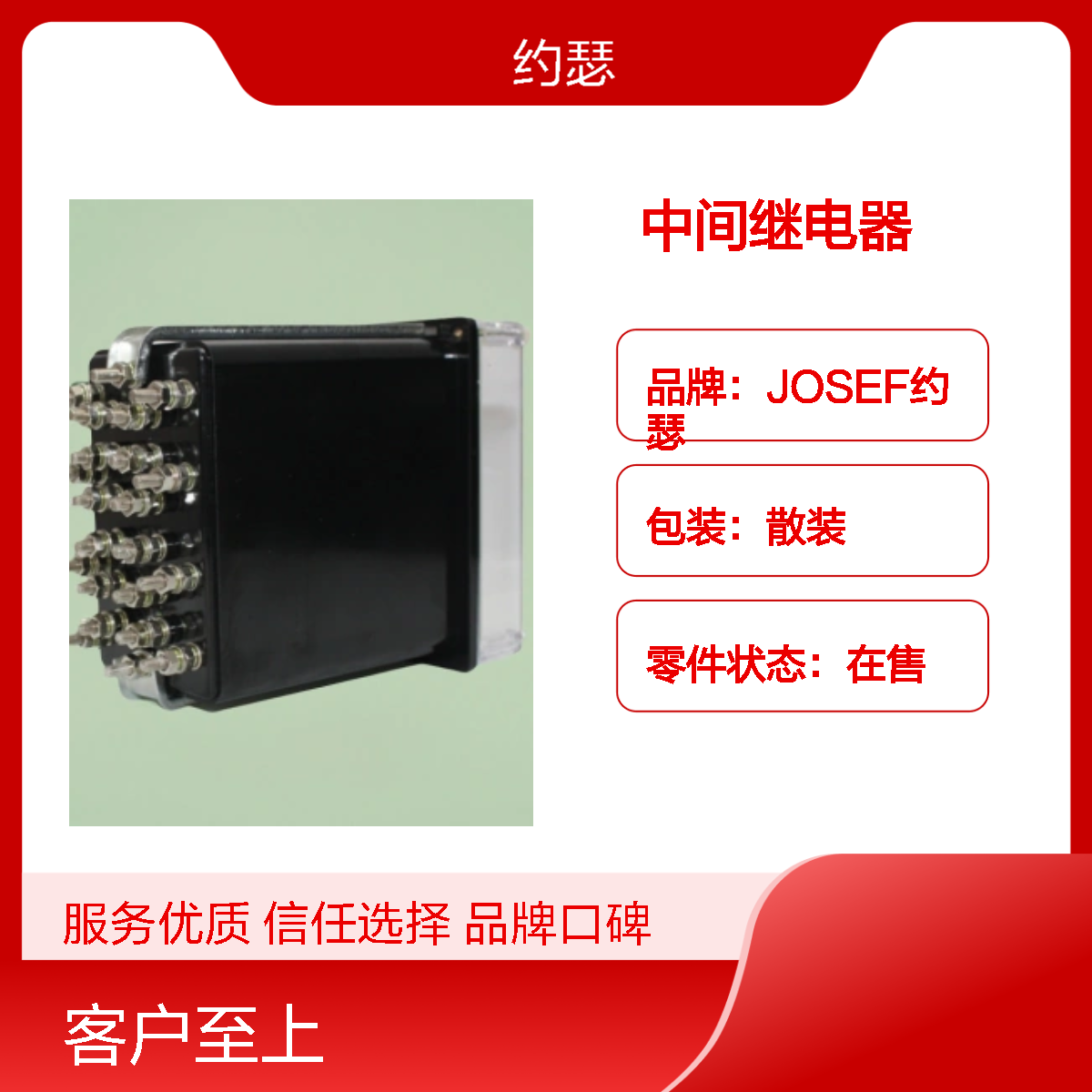 JOSEF约瑟 DZY-204G中间继电器 DC220V 导轨式安装