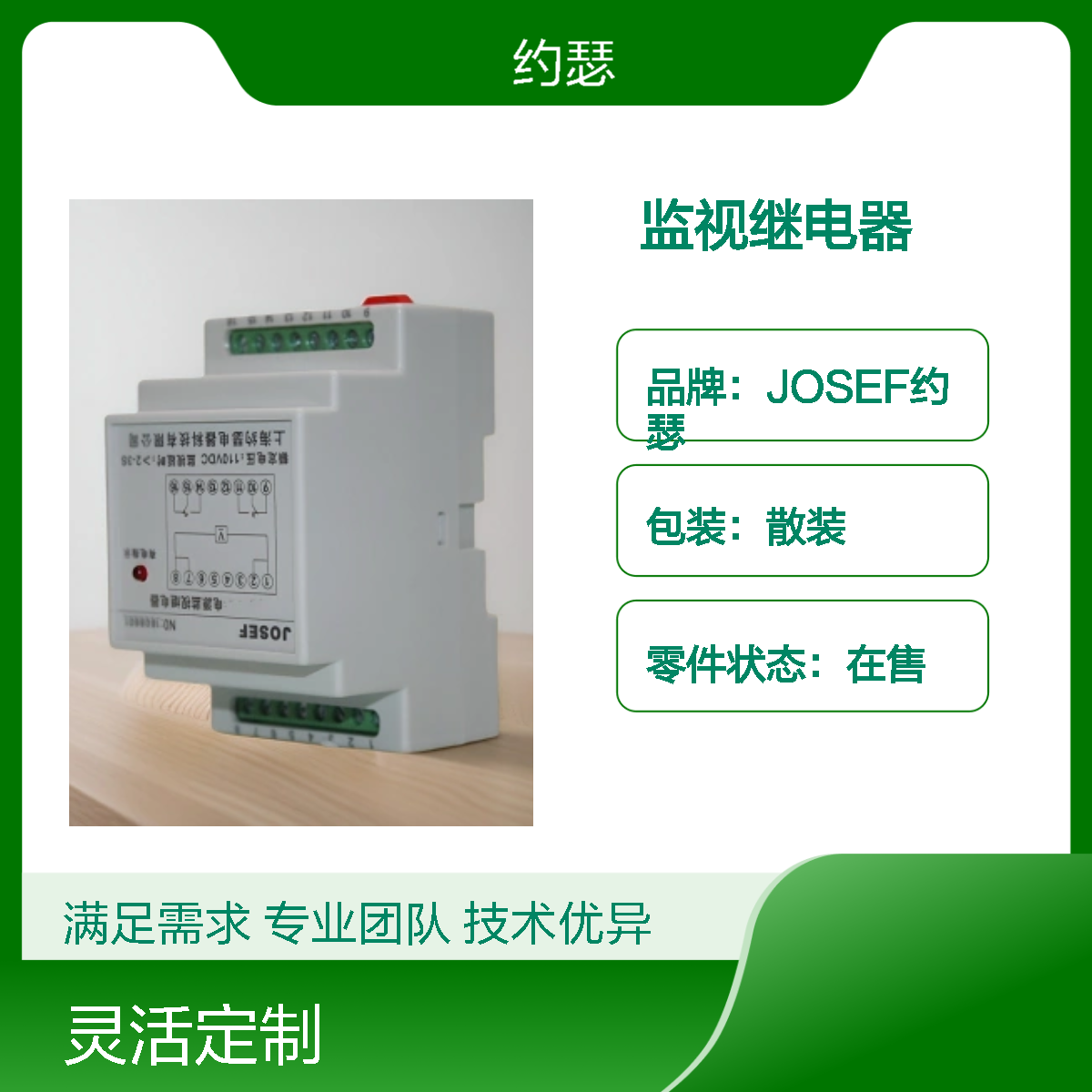 JOSEF约瑟 DJS-1/G监视继电器 110VDC 板后不带座