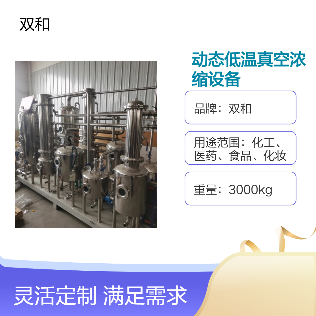 动态低温真空浓缩设备——高效节能，守护热敏成分的浓缩专家