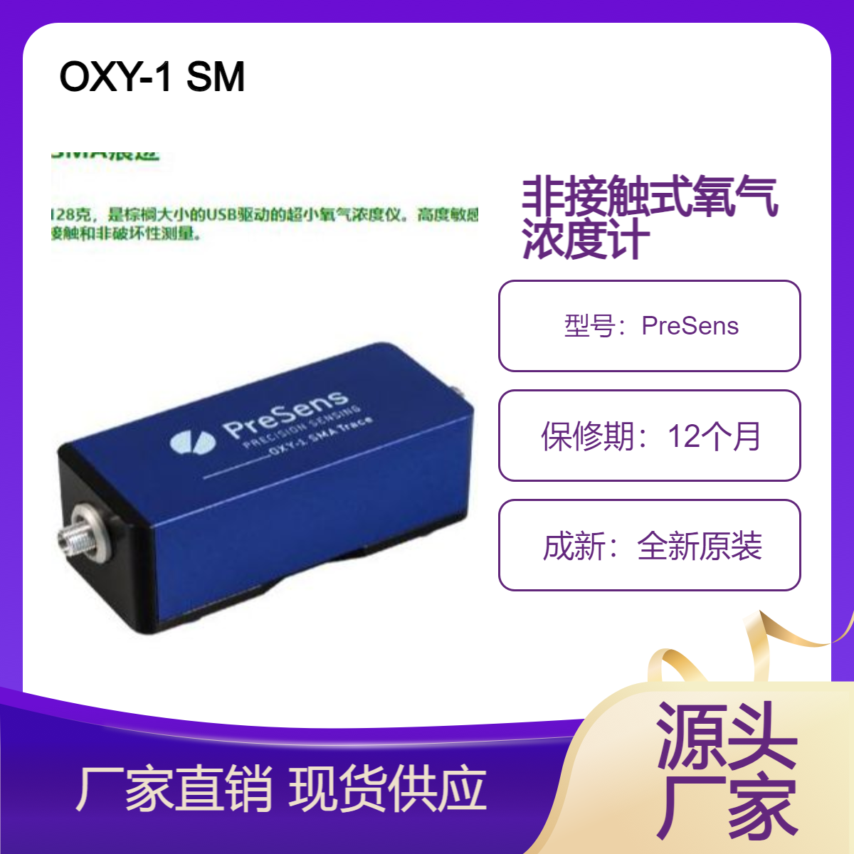 PreSens德国 OXY-1 SMA 测量土壤 河流 湖泊和海洋中氧气浓度的测量