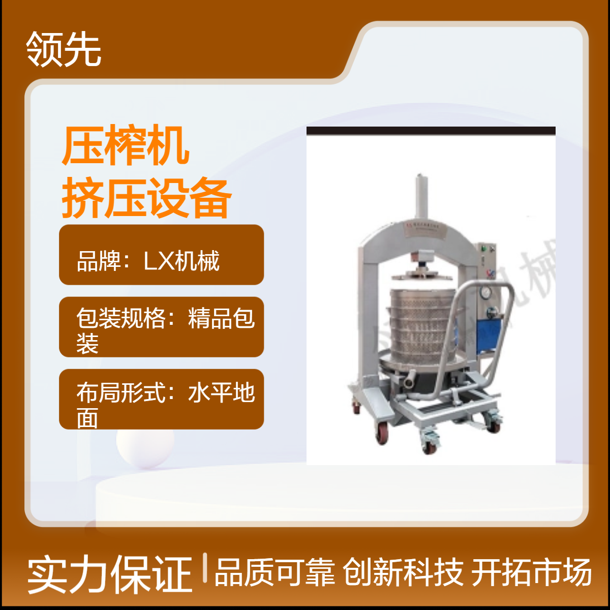 不锈钢框栏压榨机 垂直静态压榨 液压可调 葡萄和果蔬脱水挤压设备