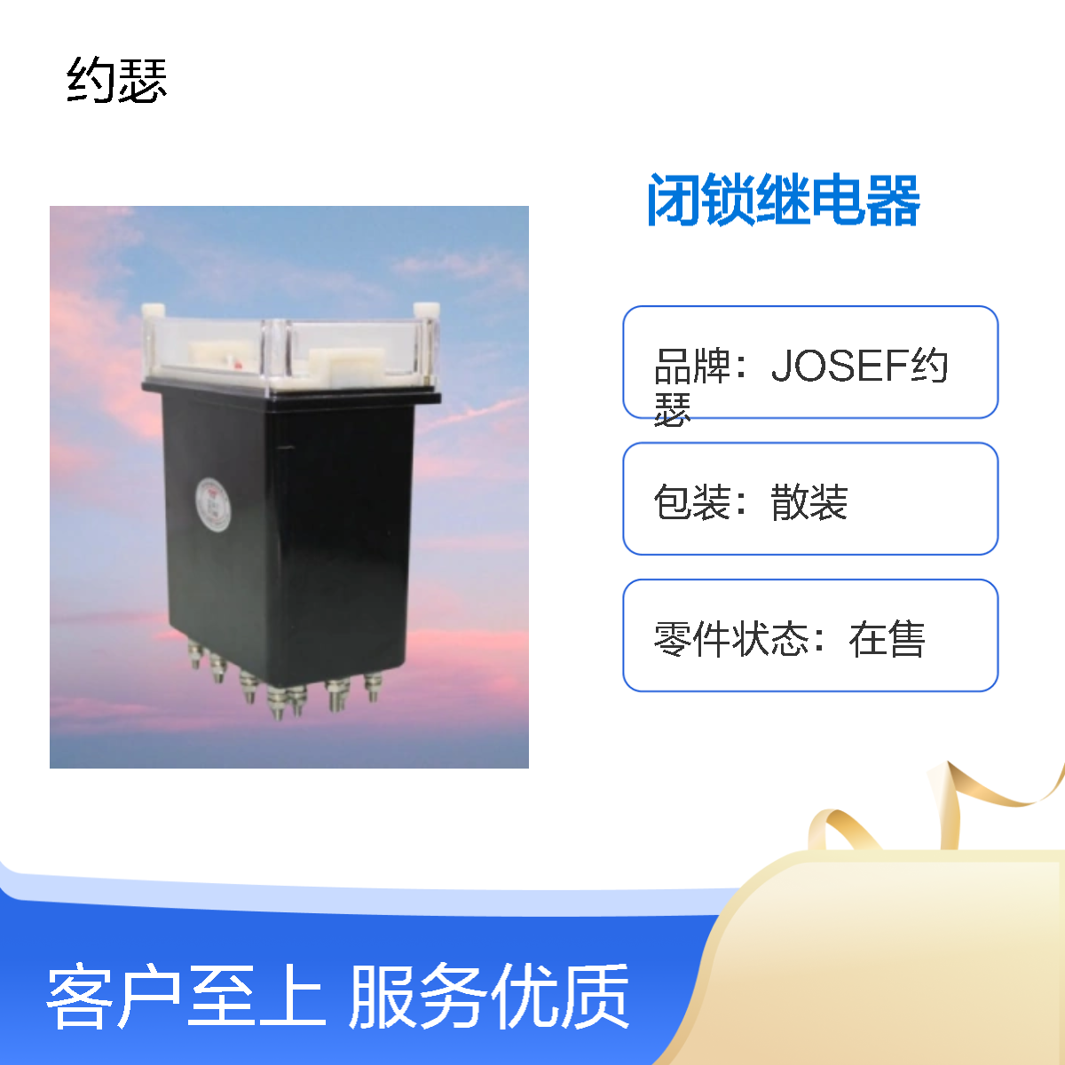 JOSEF约瑟 HBYB-102/D闭锁继电器 110VAC 板前接线