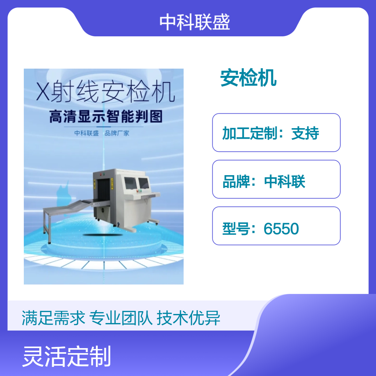 正反转双向过包安检机6550中科联品牌生厂定制高清图像智能判图