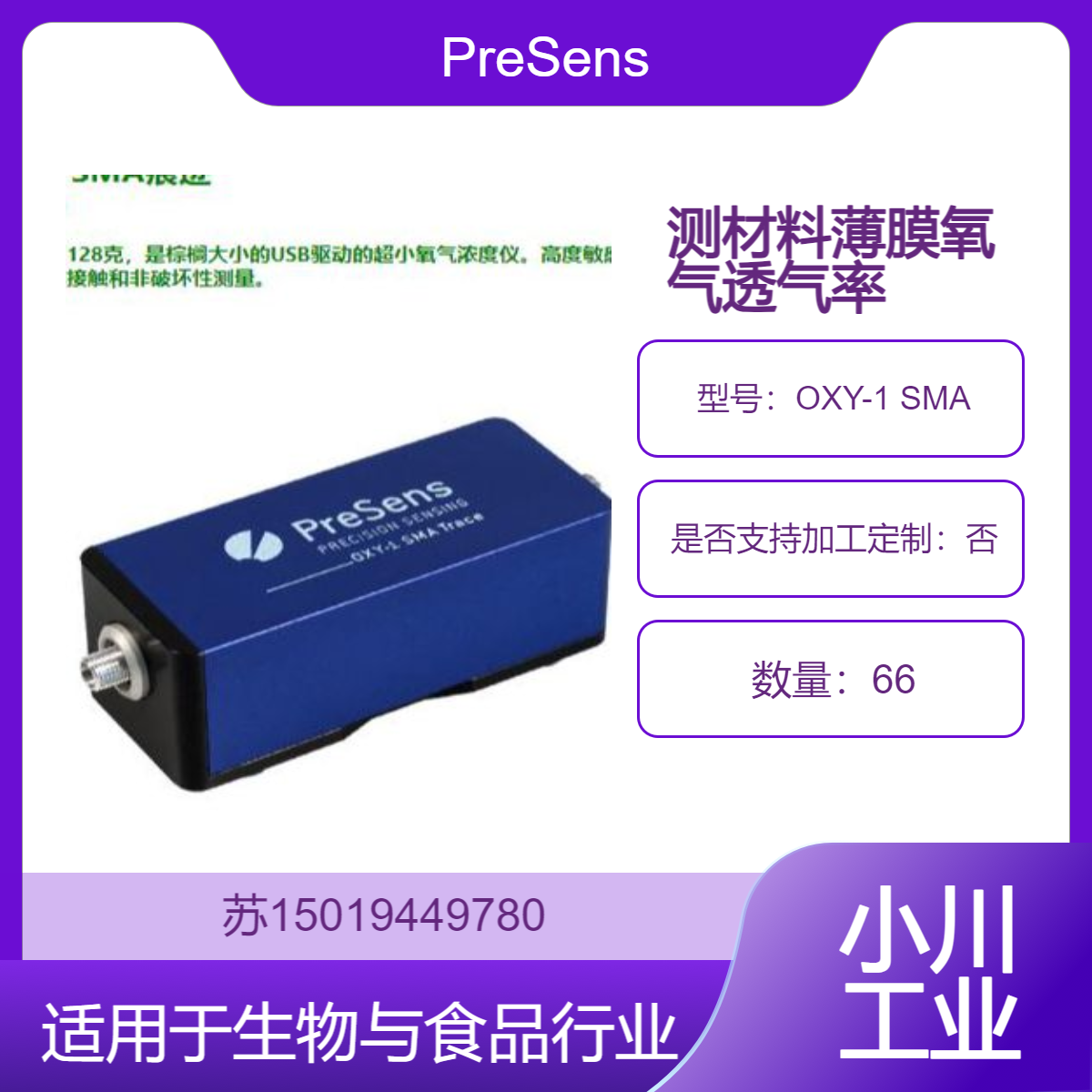 OXY-1 SMA便携式光纤测氧仪 用于生物与食品行业PreSens 仅128克