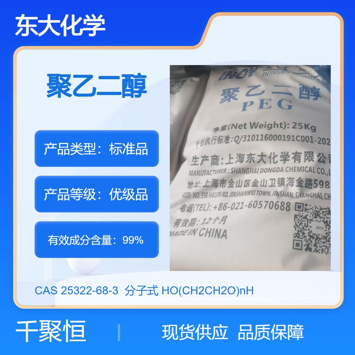 PEG4000 东大优惠价高分子量聚乙二醇PEG-4000保湿剂