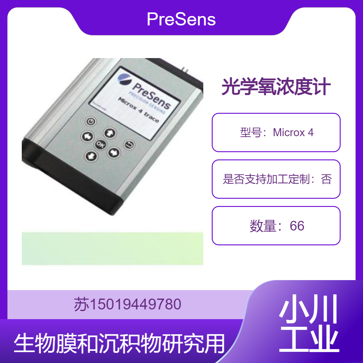 PreSens 荧光法氧分析仪 用于生物膜或沉积物中氧气剖面分析Microx 4