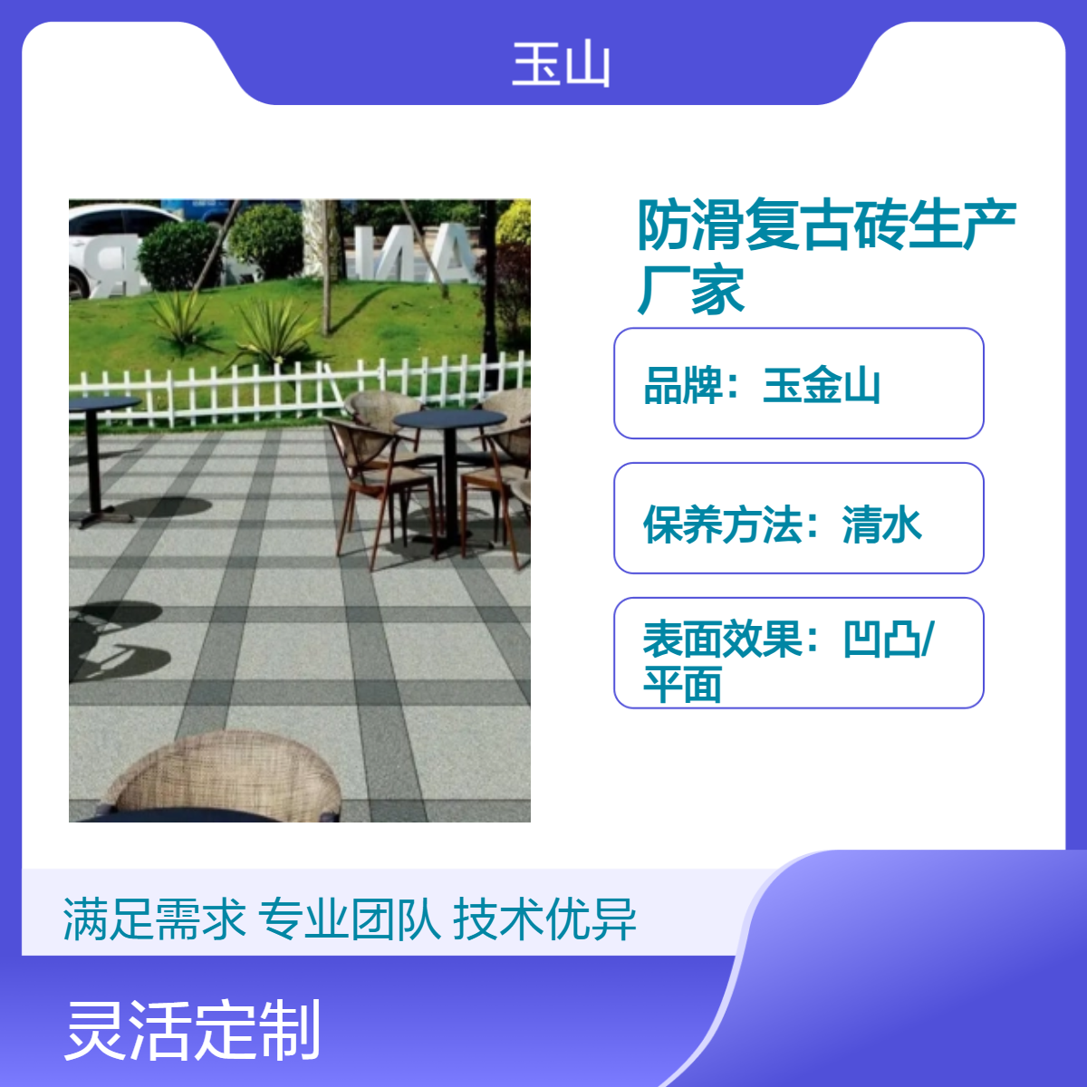 1.8厚室外防滑砖 仿花岗岩荔枝面 工程可定制生产 玉金山品牌