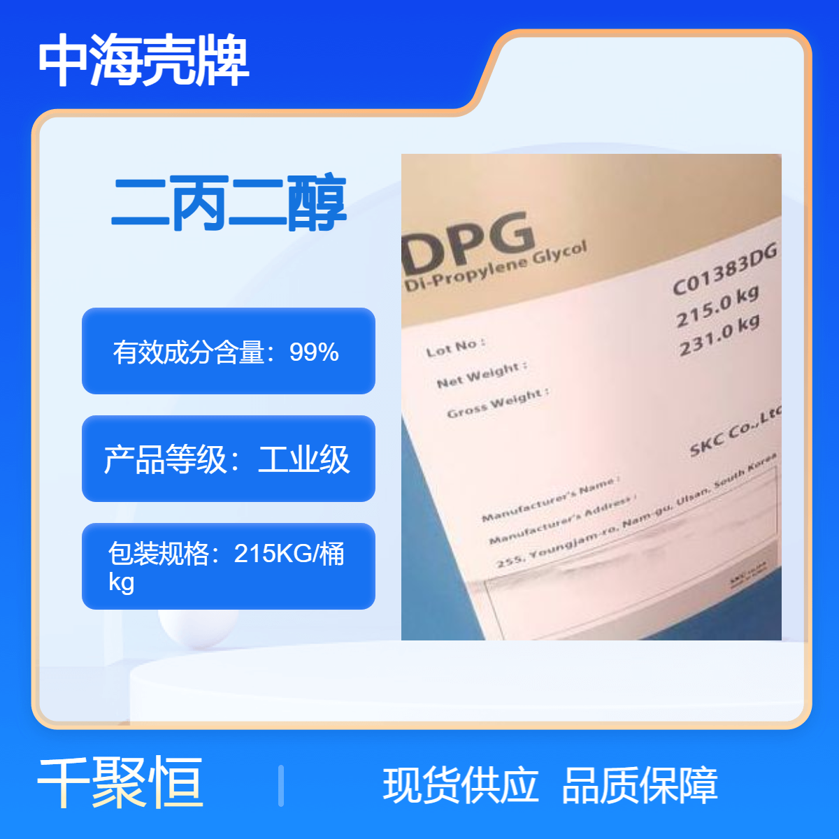 二丙二醇 中海壳牌 DPG 双丙甘醇香精香料 一缩二丙二醇