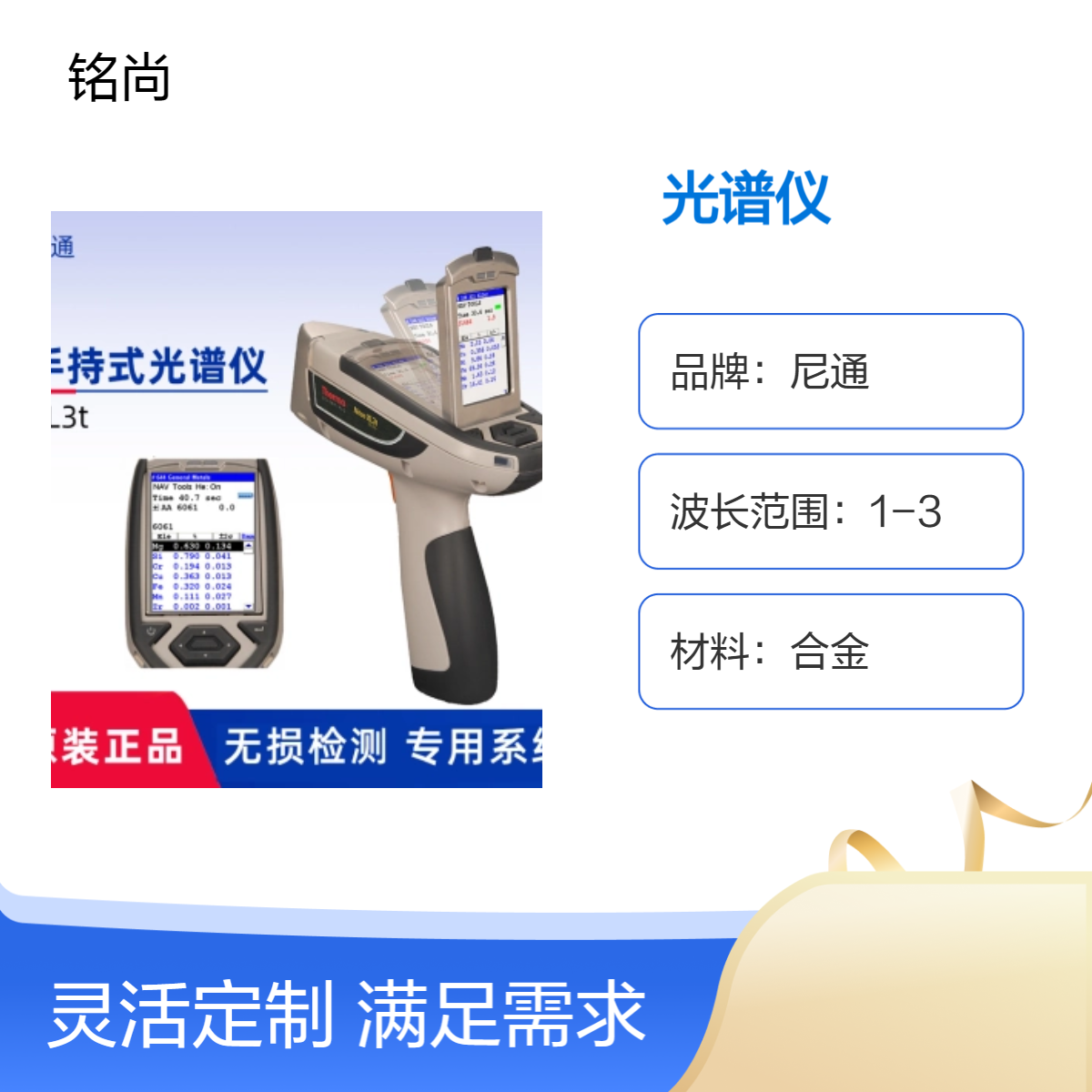尼通XL3t手持光谱仪 氢能源行业专业 可测每cm2贵金属载量