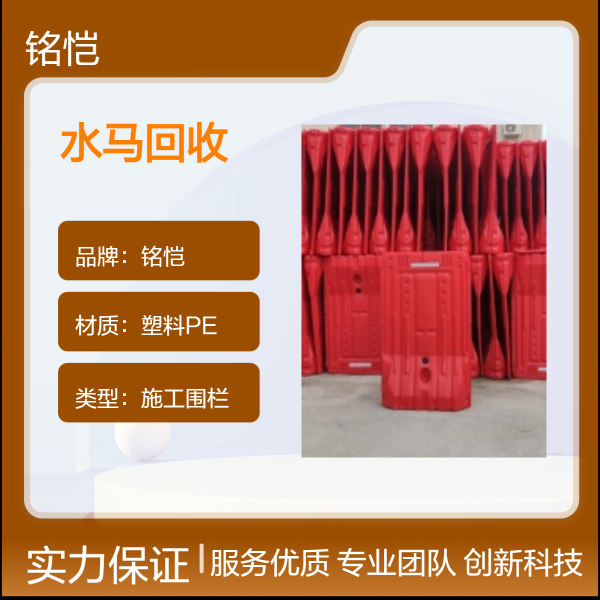 龙岗 龙华 水马回收 坪山 光明 大鹏 深圳 铭恺 塑料PE施工围栏1800*900mm