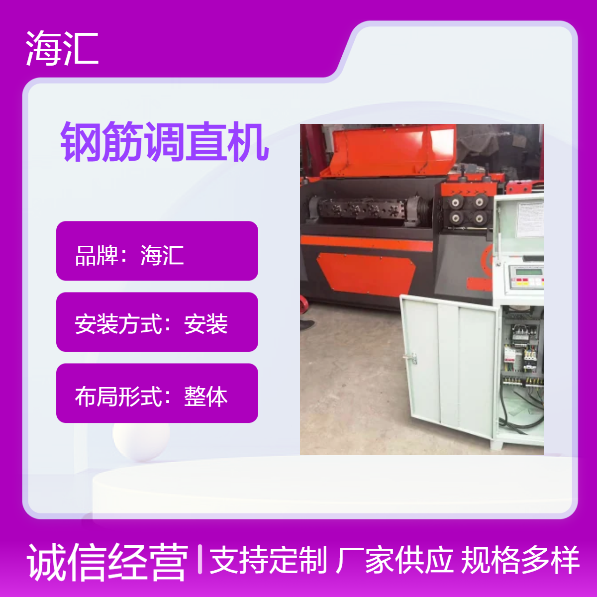 海汇85米数控变频调直机 供应钢筋调直设备 钢筋机械加工