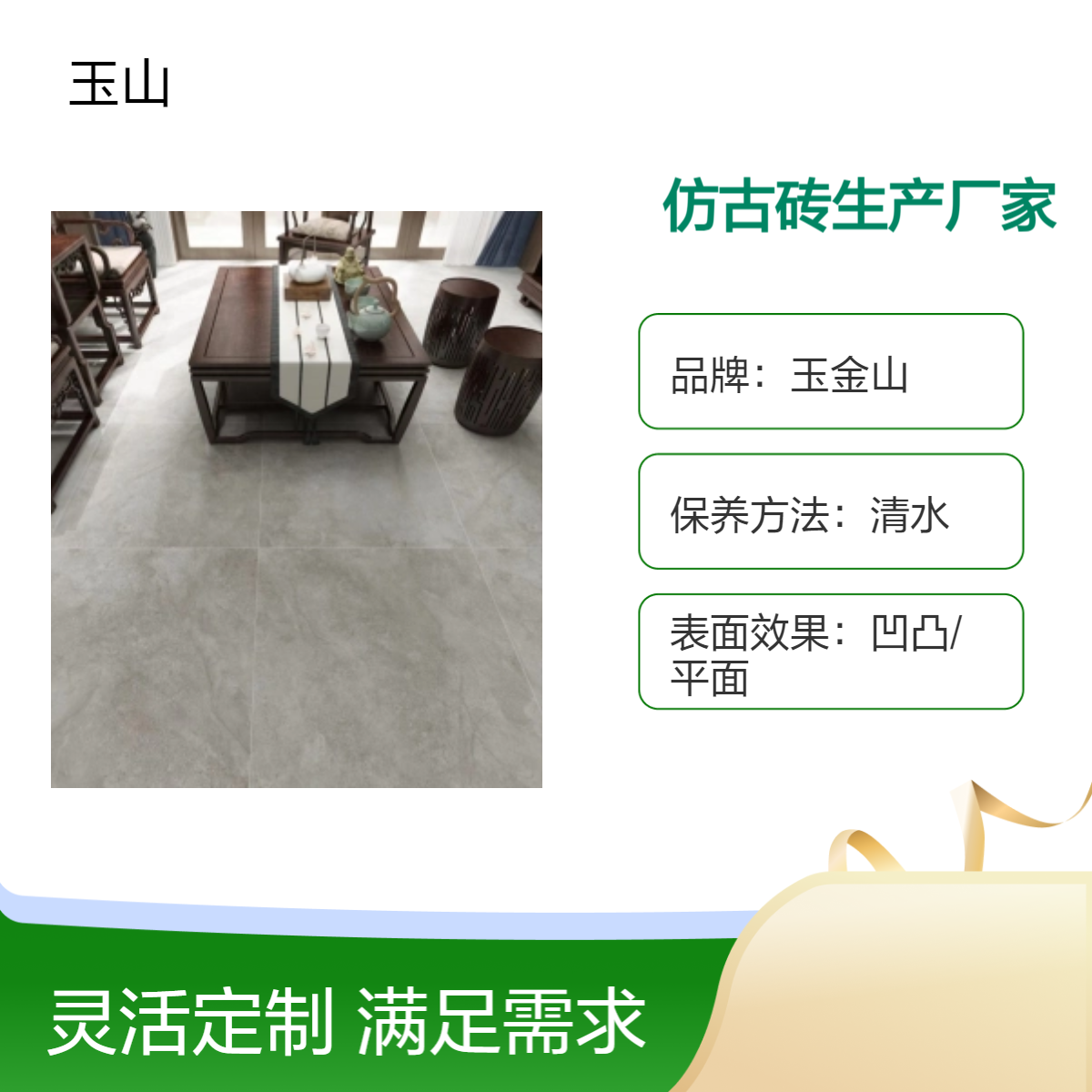 磨具面仿古砖厂家 连锁店防滑地砖定制 800x800哑光砖 玉金山品牌