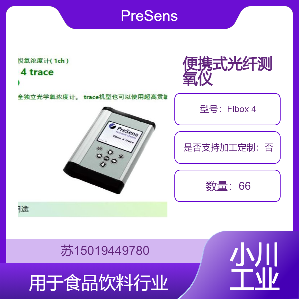 PreSens 便携式光纤测氧仪Fibox 4 高精度检测 适用于食品饮料行业