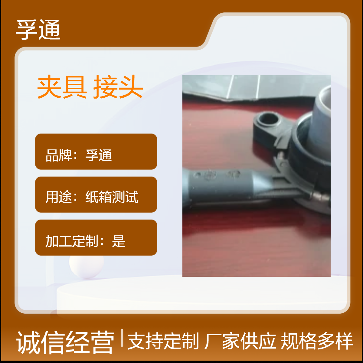 孚通压力测试用工装设计，非标件夹具，快速连接头