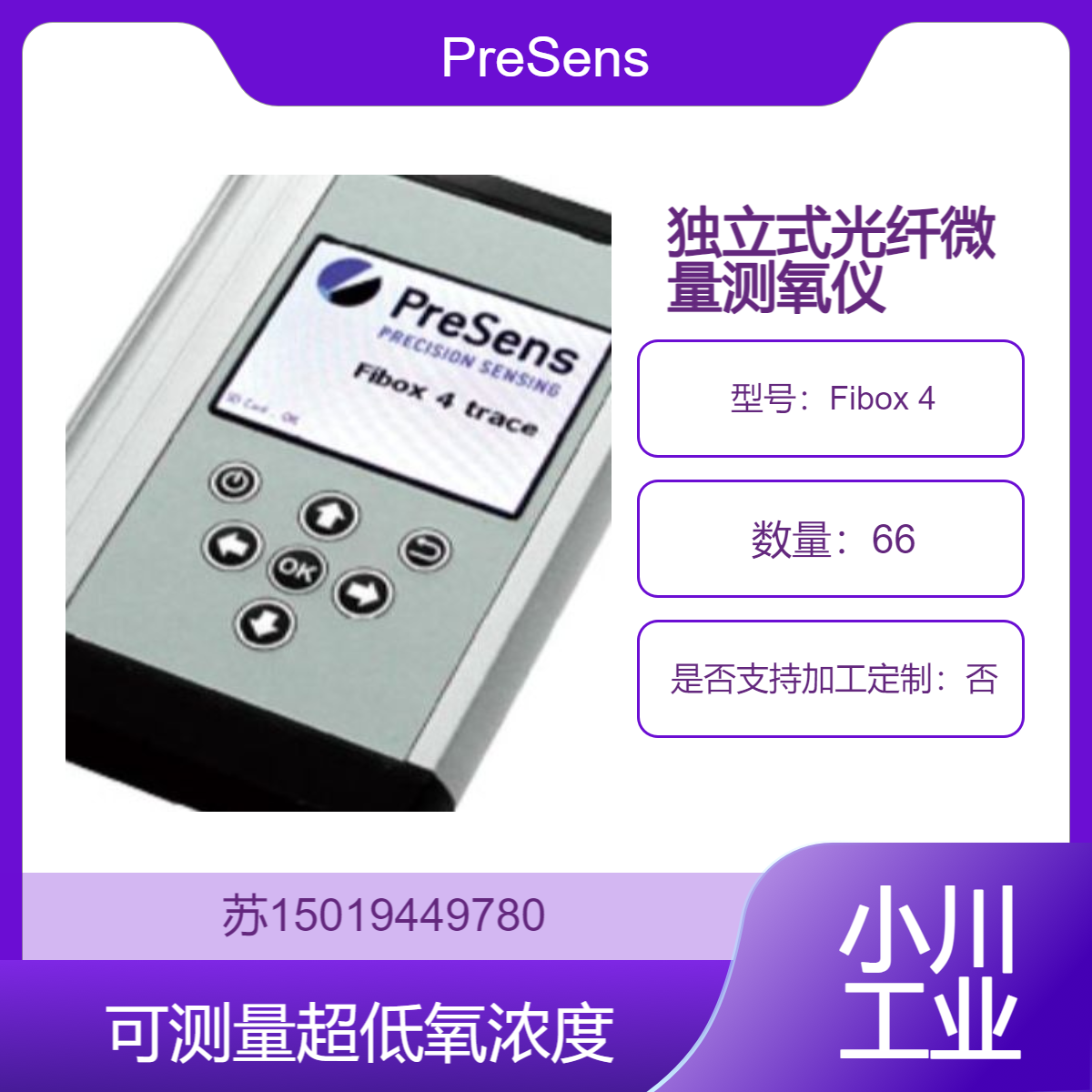 Fibox 4 独立式光纤微量测氧仪1ppb 至 100% 氧气测量PreSens