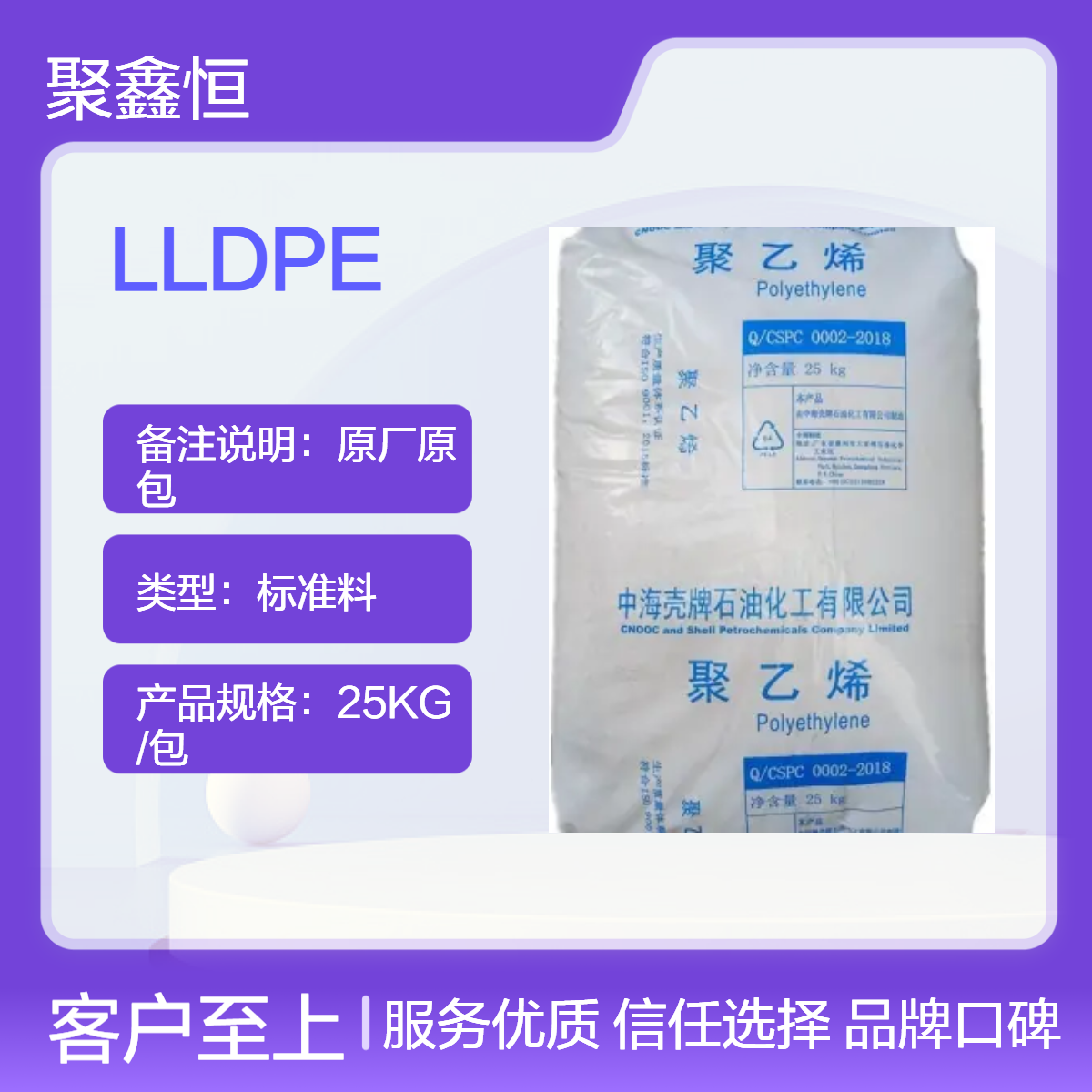 LLDPE 惠 州中海壳牌 DFDA-7042 薄膜级 高刚性 高强度 高韧性
