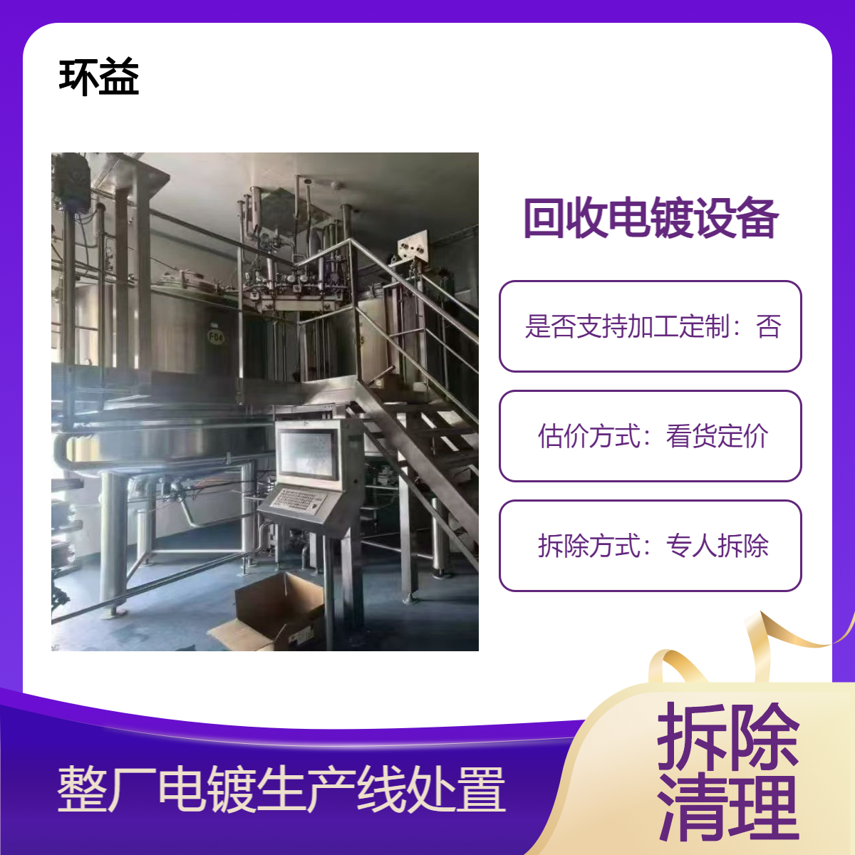 江 门收镀金电镀生产线 回收电镀设备 电镀厂车间流水线收购