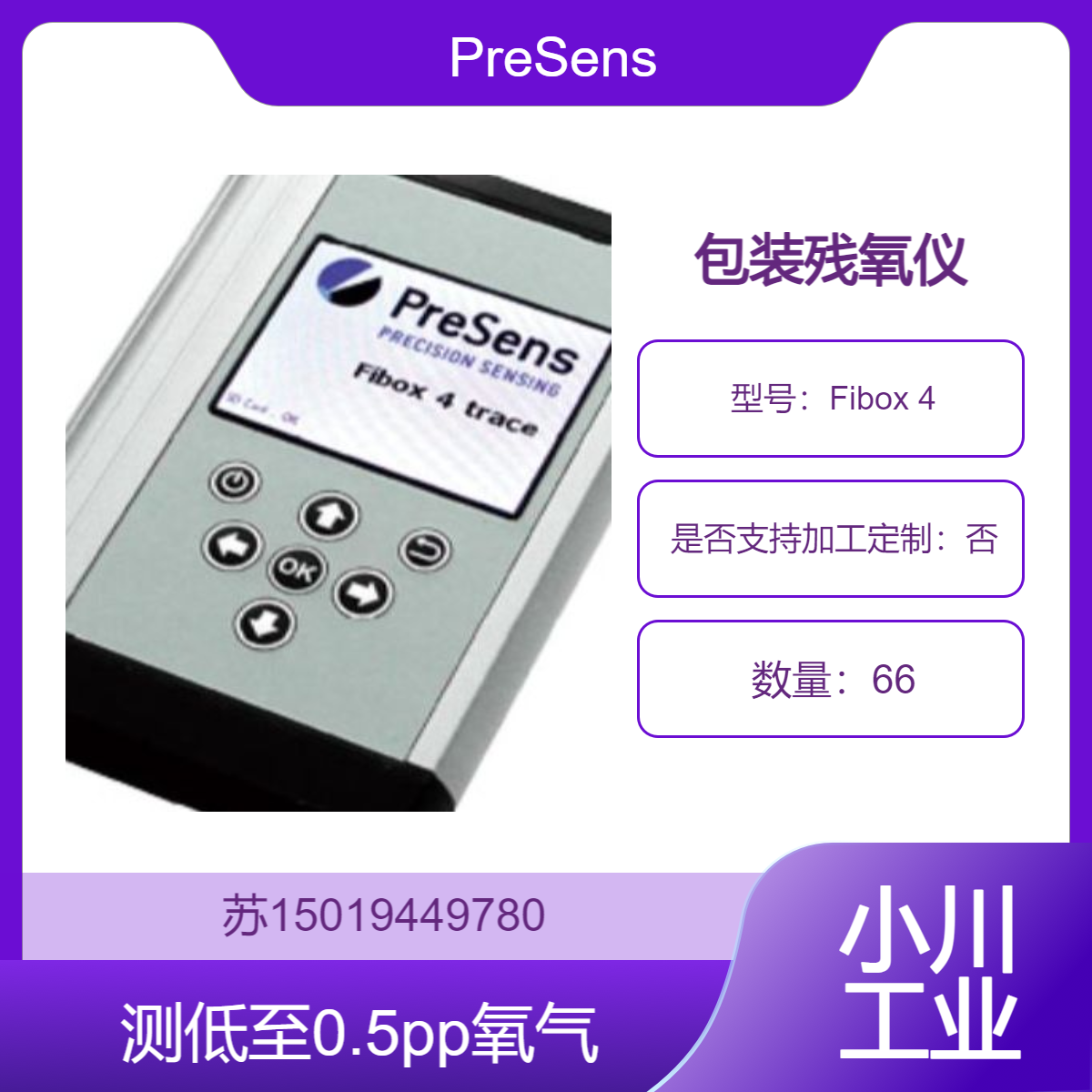 德国Fibox 4 便携式测氧仪 PreSens 适用于包装行业的氧气透过率测量